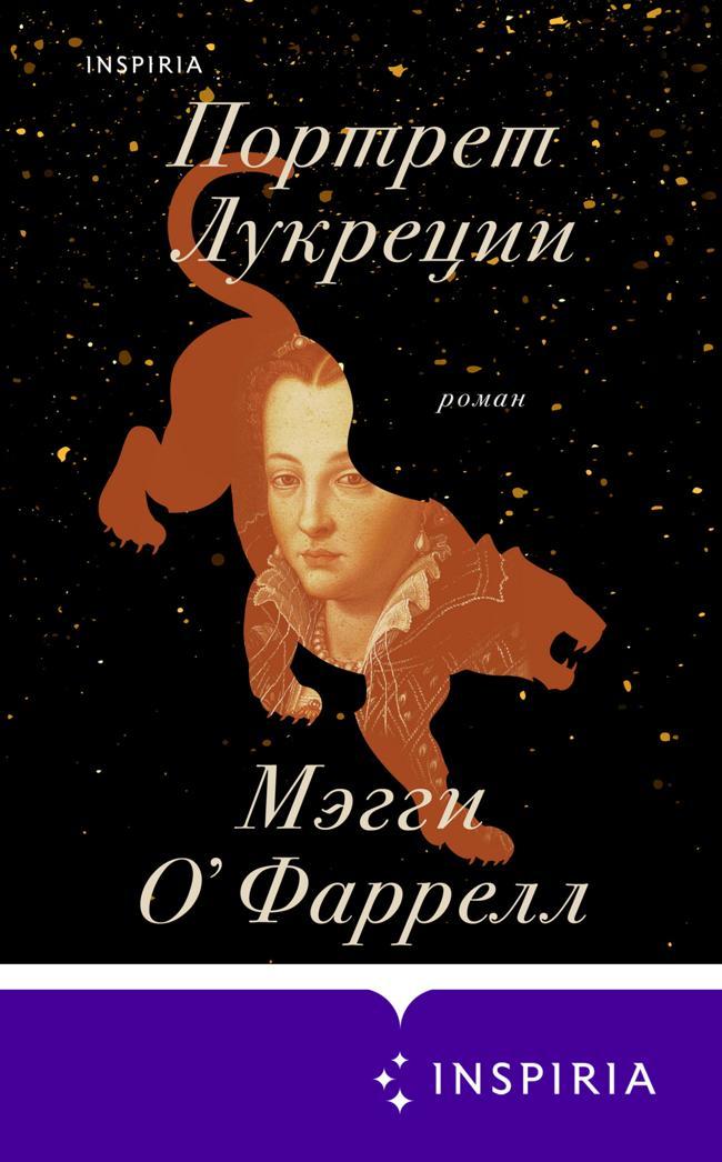 Книга Портрет Лукреции