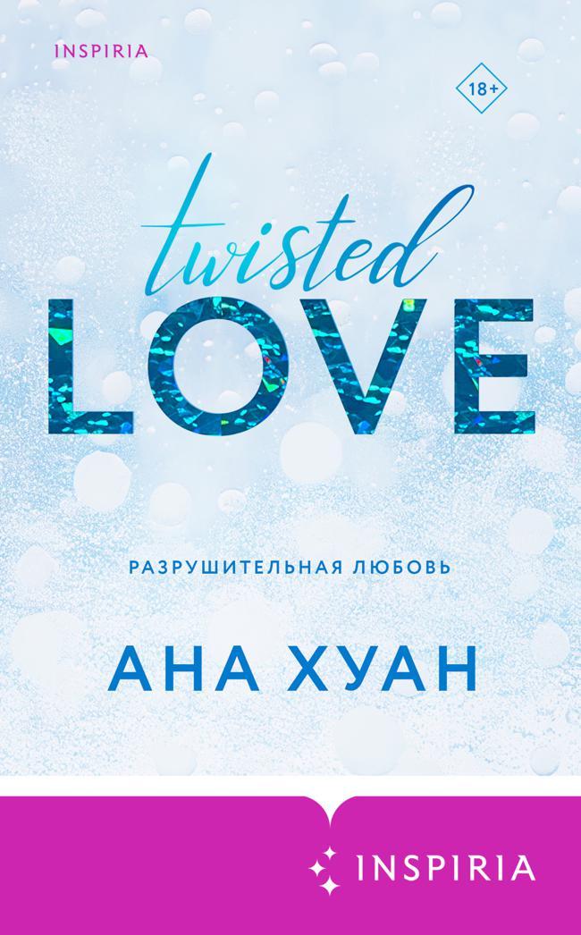 Книга Разрушительная любовь 