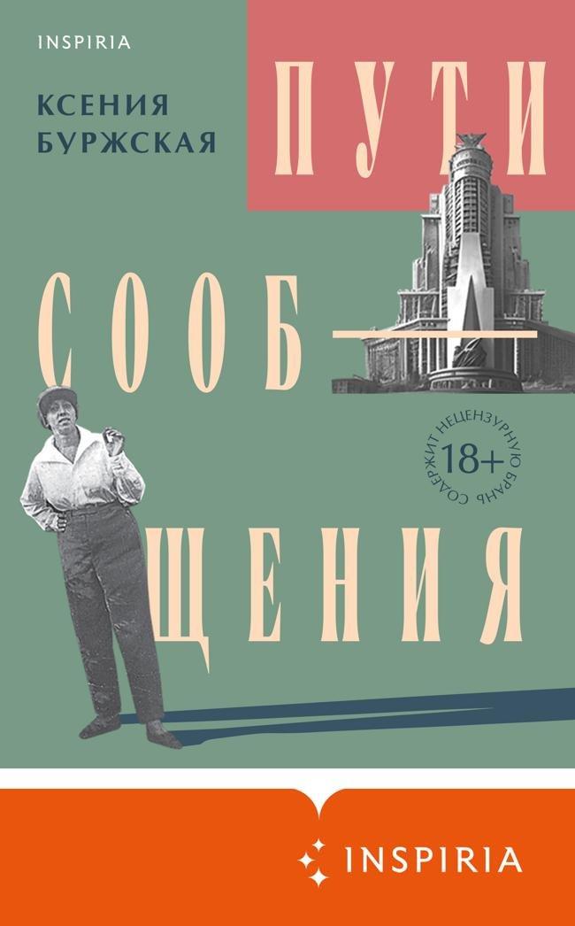 Книга Пути сообщения 