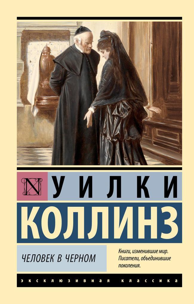 Книга Человек в черном 