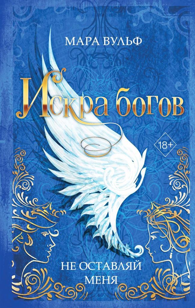 Книга Не оставляй меня 