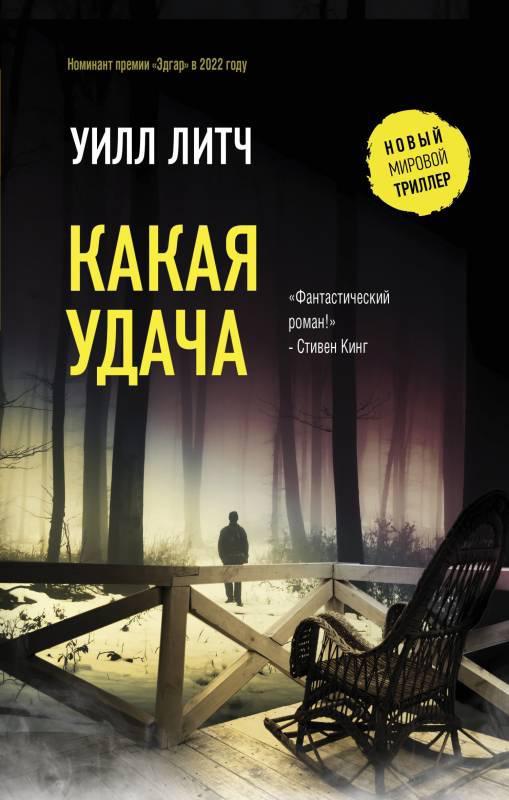 Книга Какая удача 