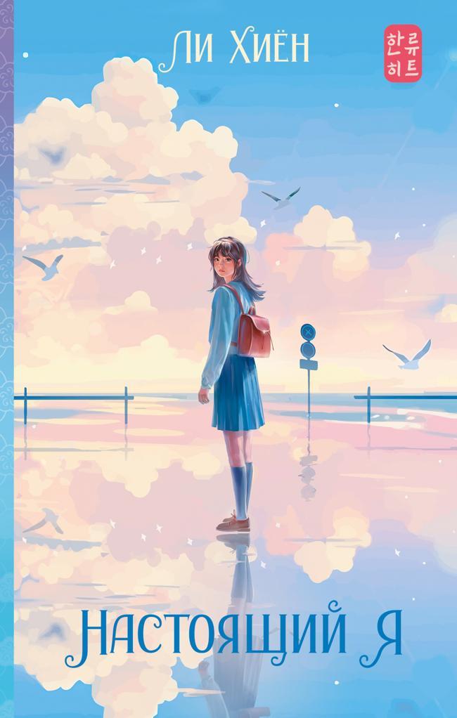 Книга Настоящий я 
