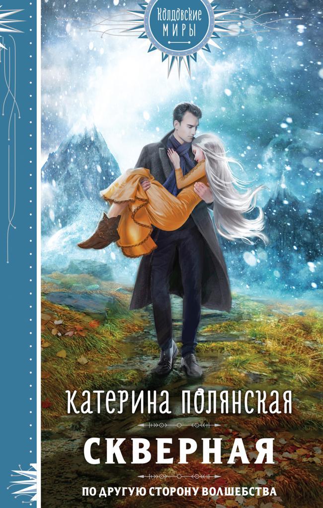 Книга Скверная
