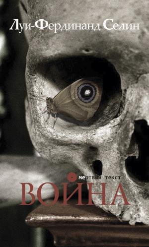 Книга Война 