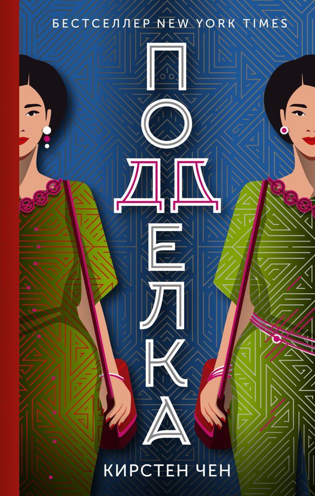 Книга Подделка 