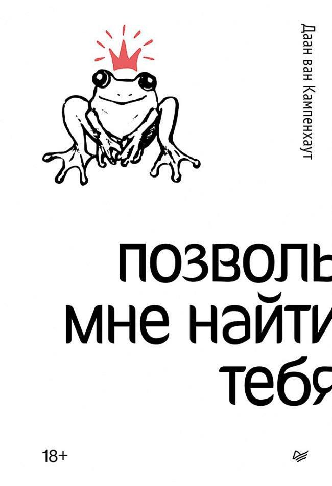 Книга Позволь мне найти тебя 