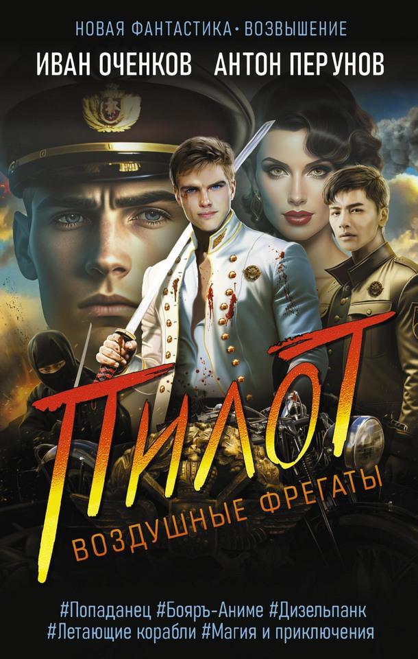 Книга Пилот 