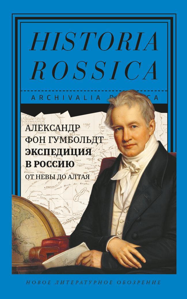Книга Экспедиция в Россию. От Невы до Алтая 