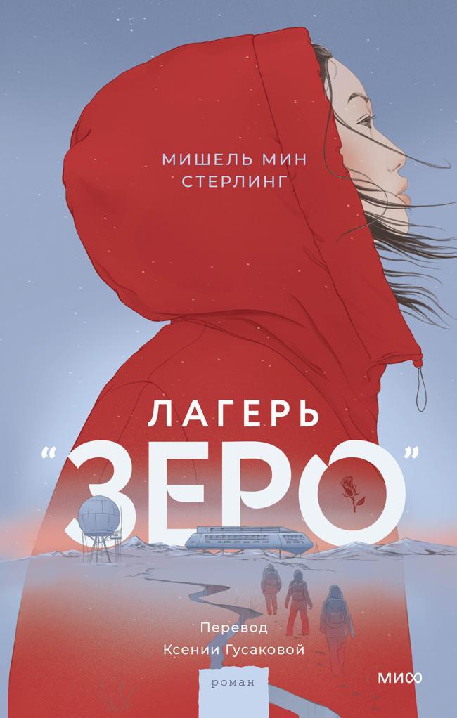 Книга Лагерь «Зеро» 