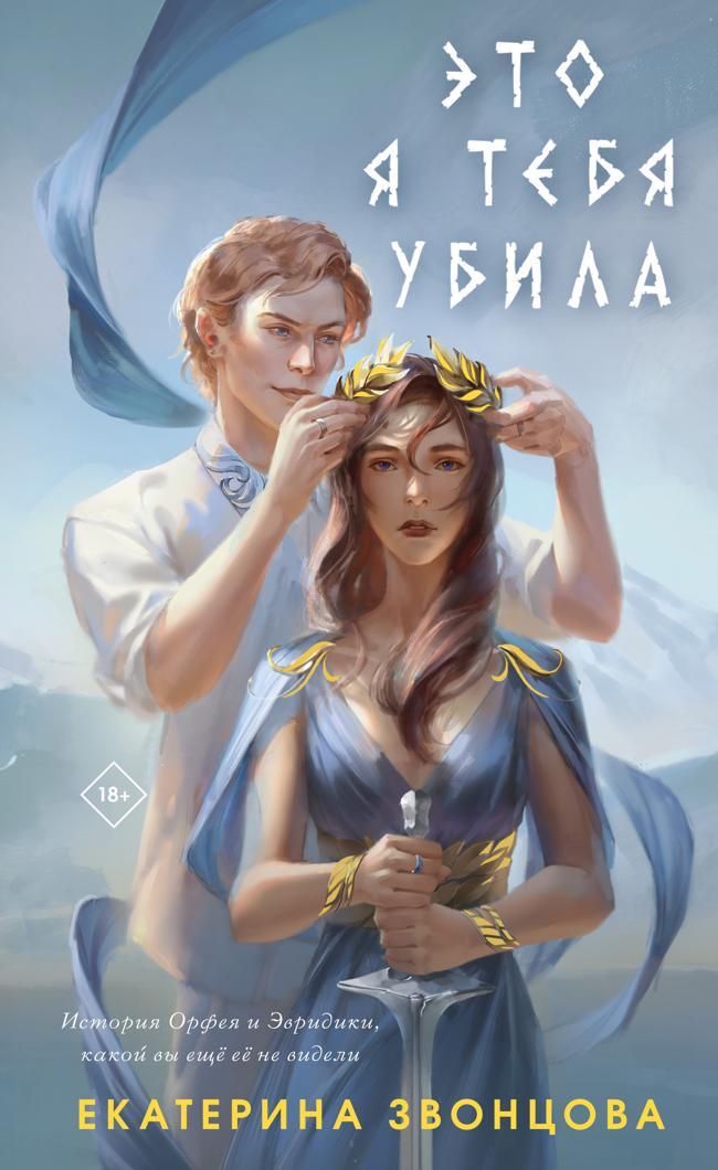 Книга Это я тебя убила 