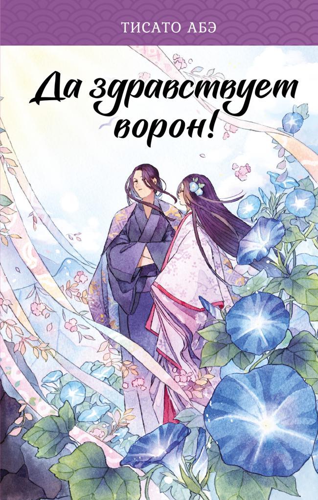 Книга Да здравствует ворон! 