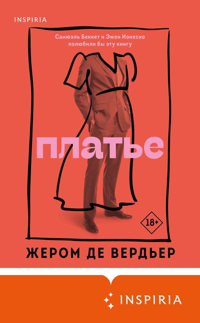Книга Платье 