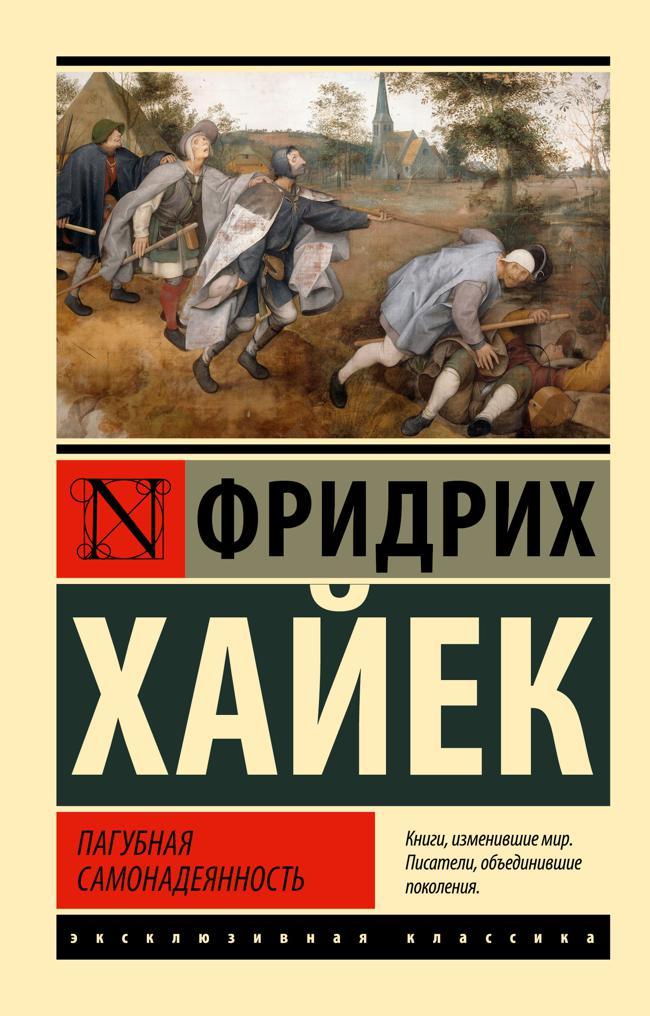 Книга Пагубная самонадеянность 