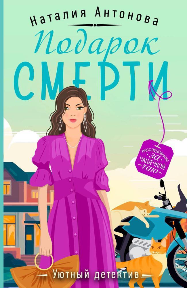 Книга Подарок смерти 
