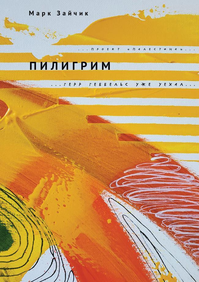 Книга Пилигрим 