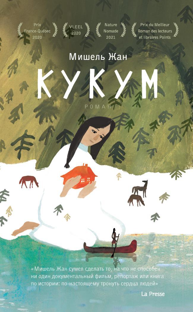 Книга Кукум 