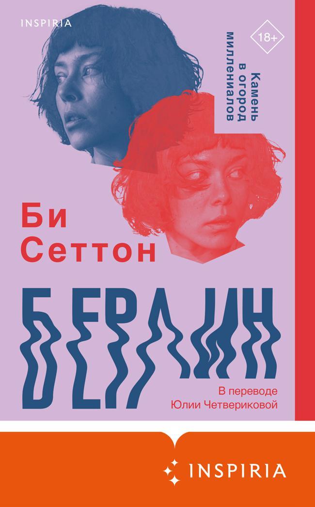 Книга Берлин 