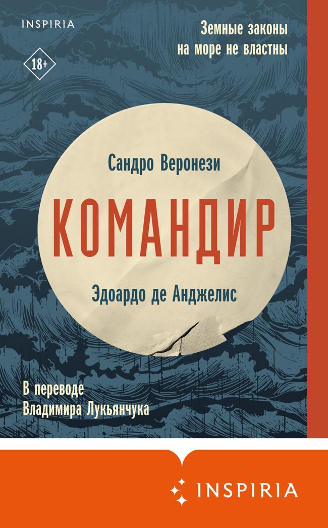 Книга Командир 