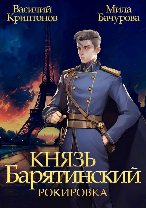 Книга Рокировка 