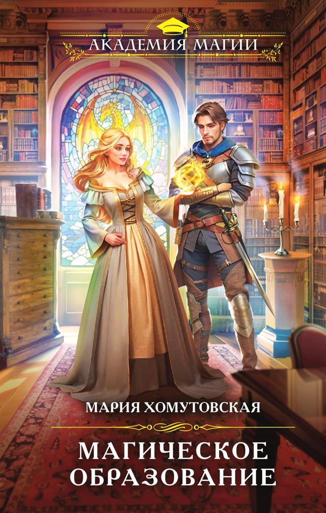 Книга Магическое образование 