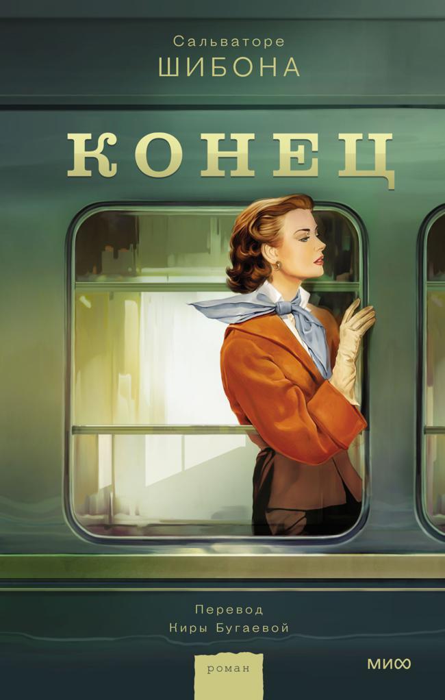 Книга Конец 