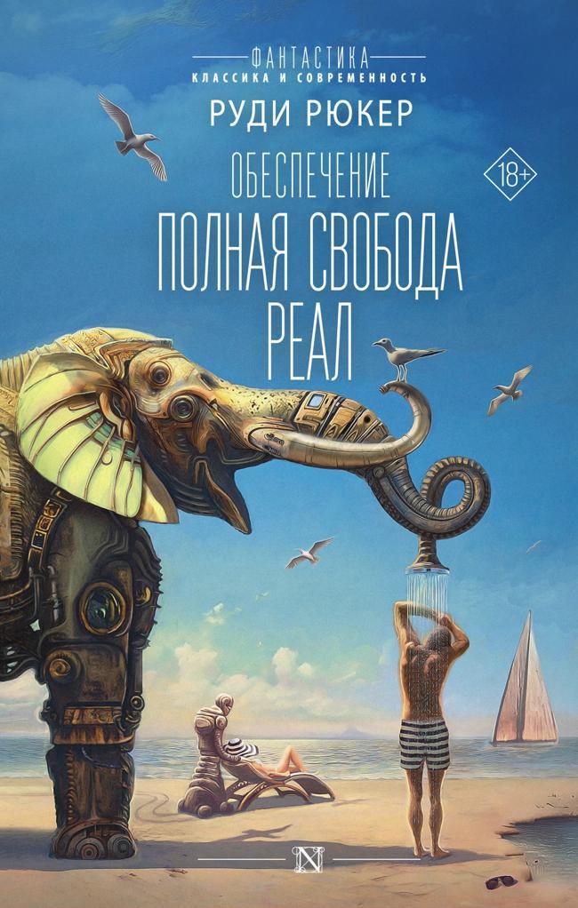 Книга Обеспечение: Полная свобода. Реал 