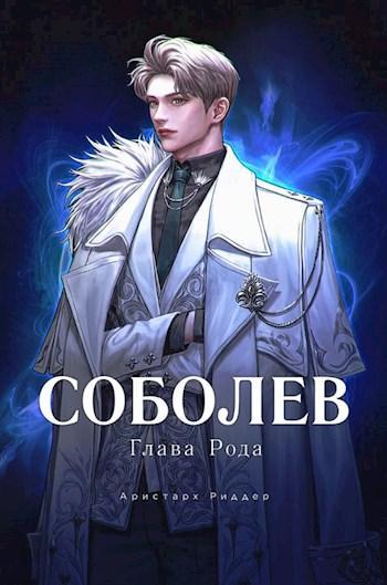 Книга Глава Рода 