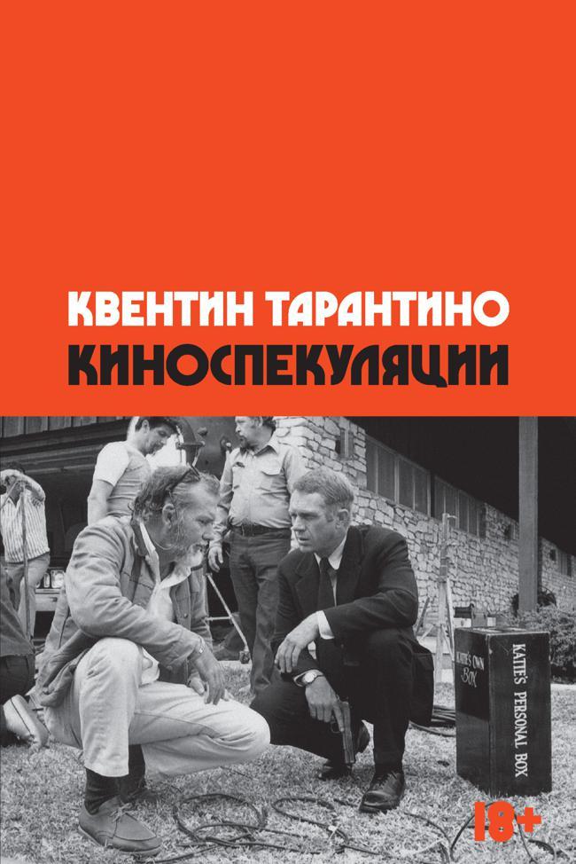Книга Киноспекуляции 