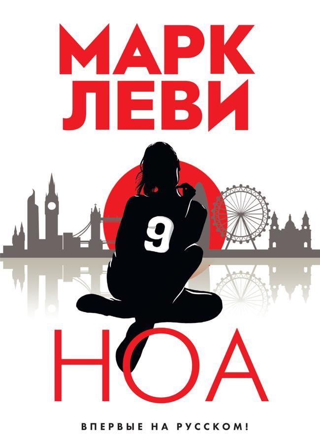 Книга Ноа 