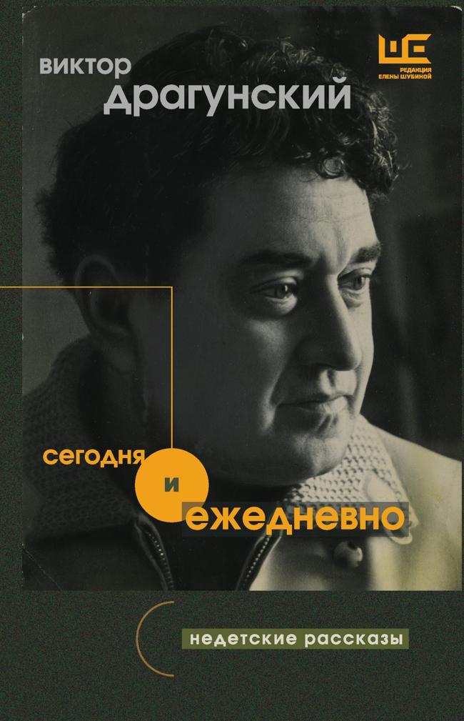 Книга Сегодня и ежедневно. Недетские рассказы 