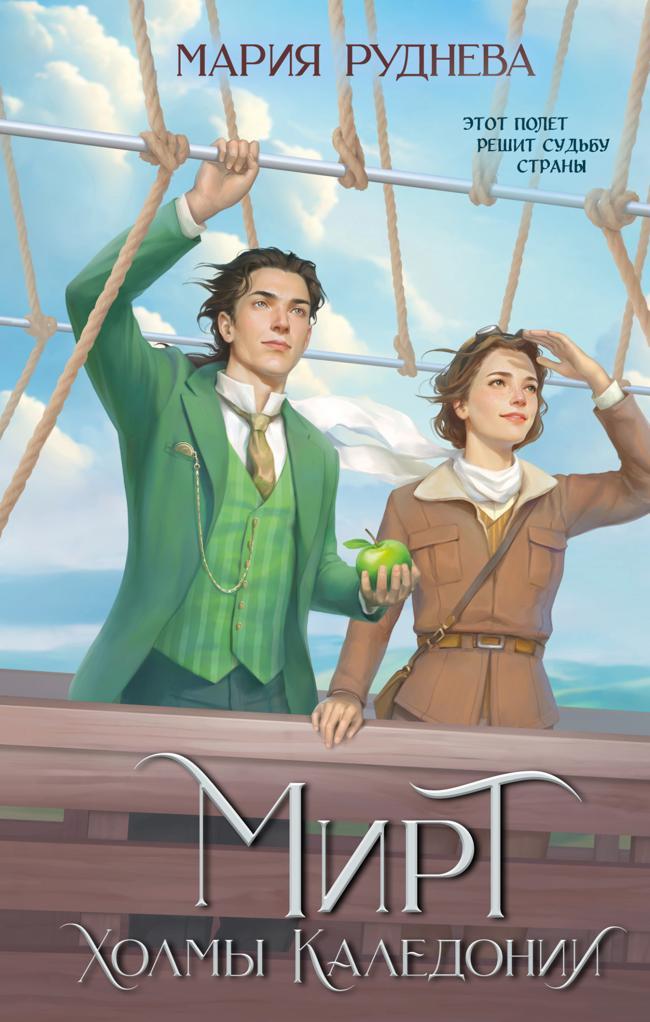 Книга Холмы Каледонии 