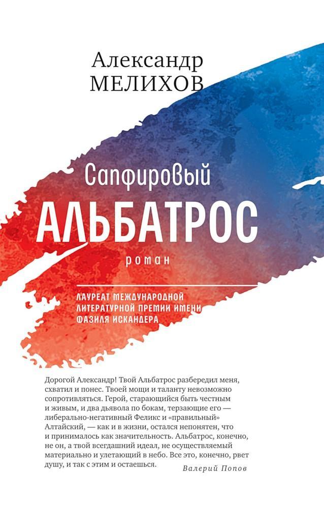 Книга Сапфировый альбатрос 