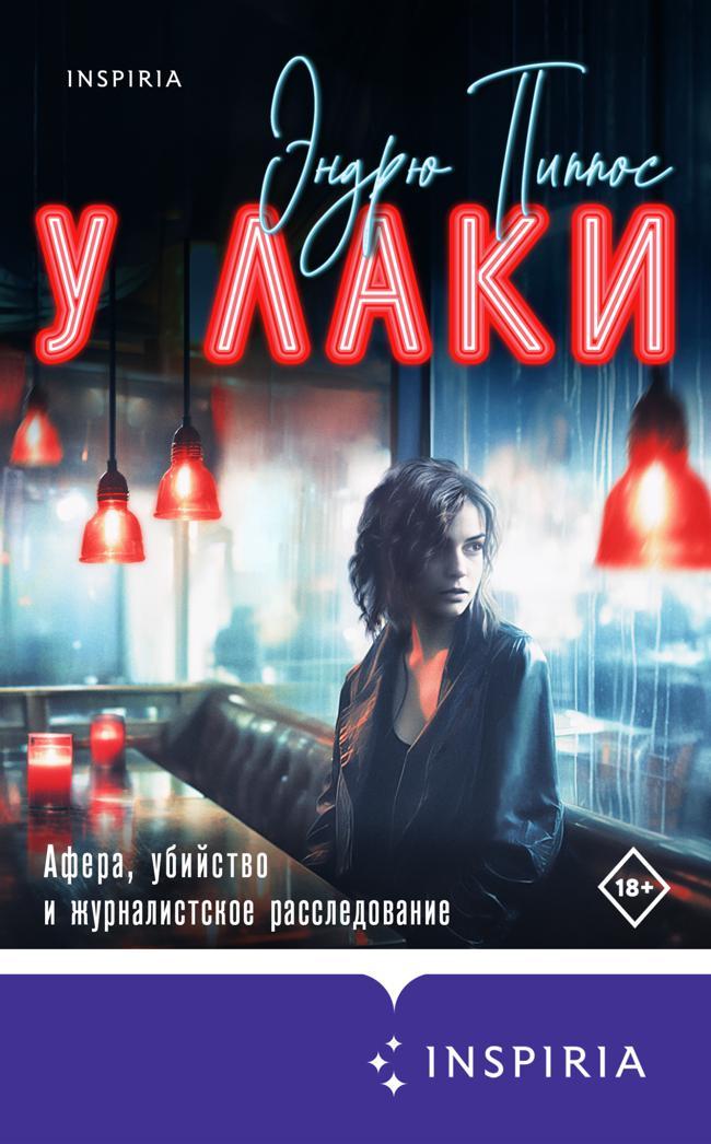 Книга У Лаки 
