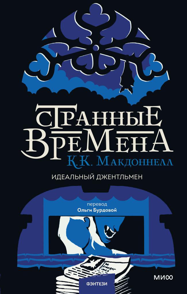 Книга Идеальный джентльмен 