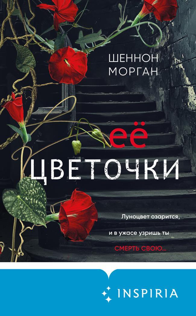 Книга Её цветочки 