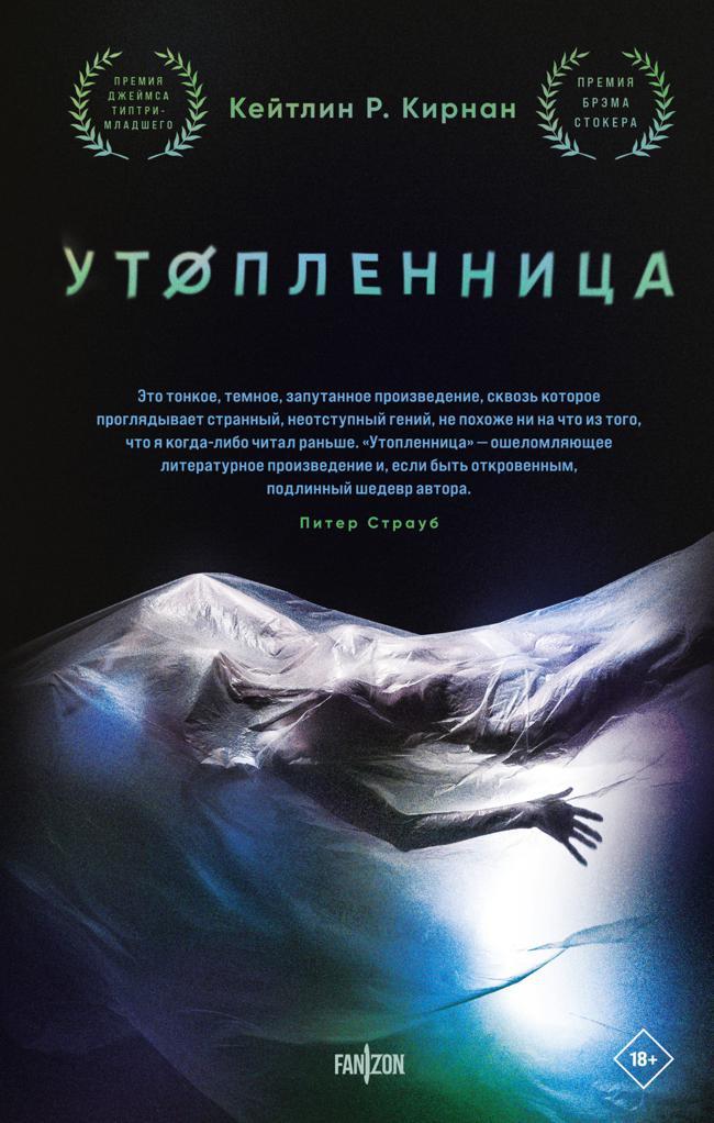 Книга Утопленница 