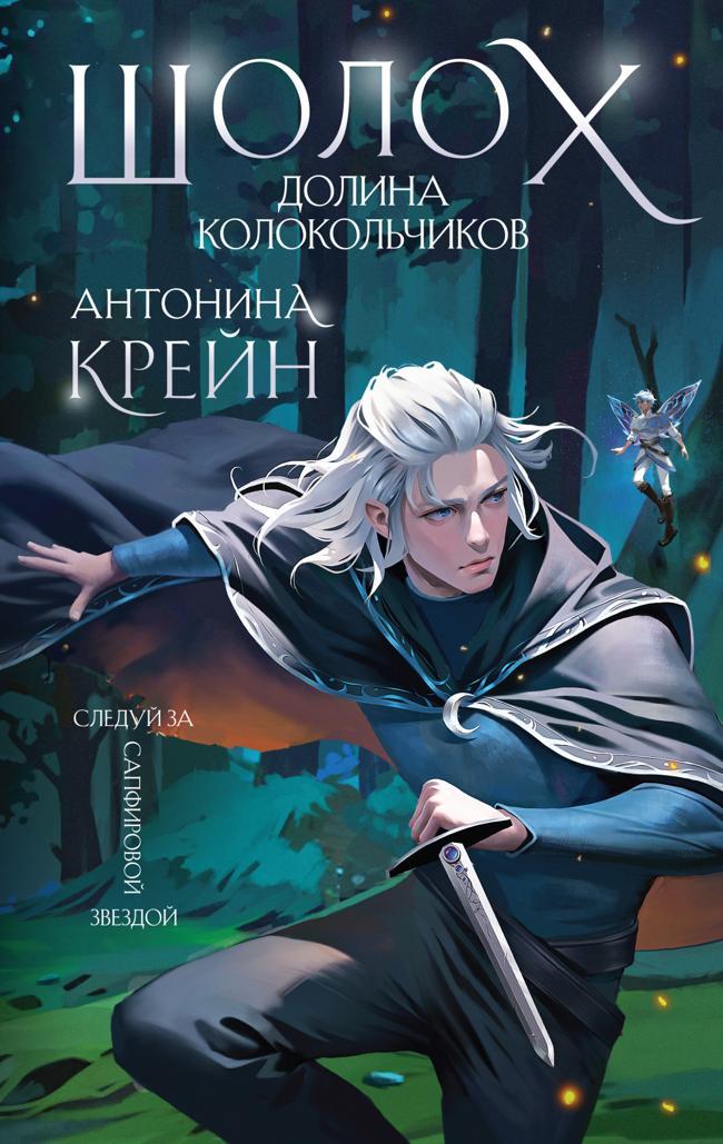 Книга Долина Колокольчиков 