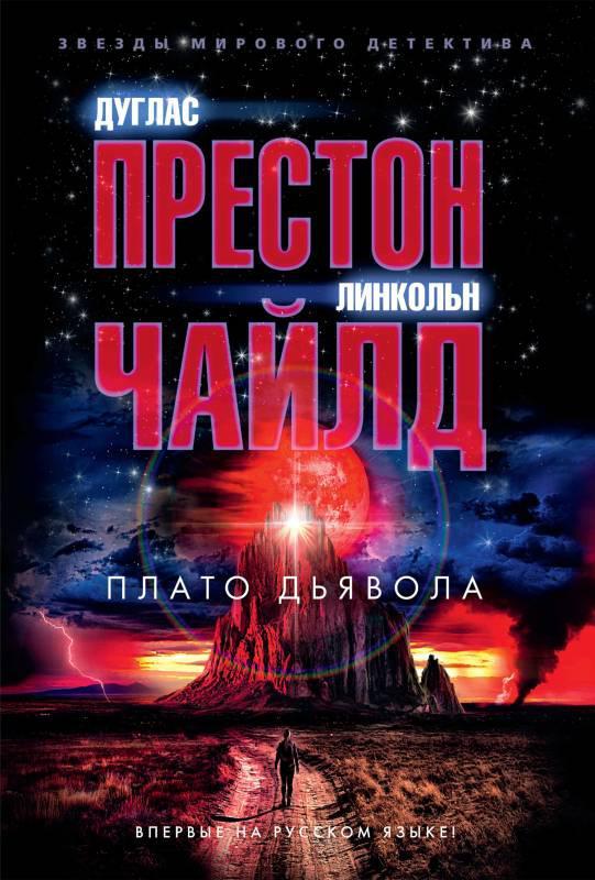 Книга Плато Дьявола 
