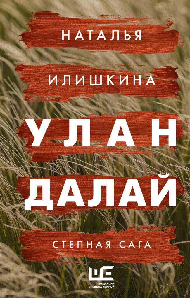 Книга Улан Далай 