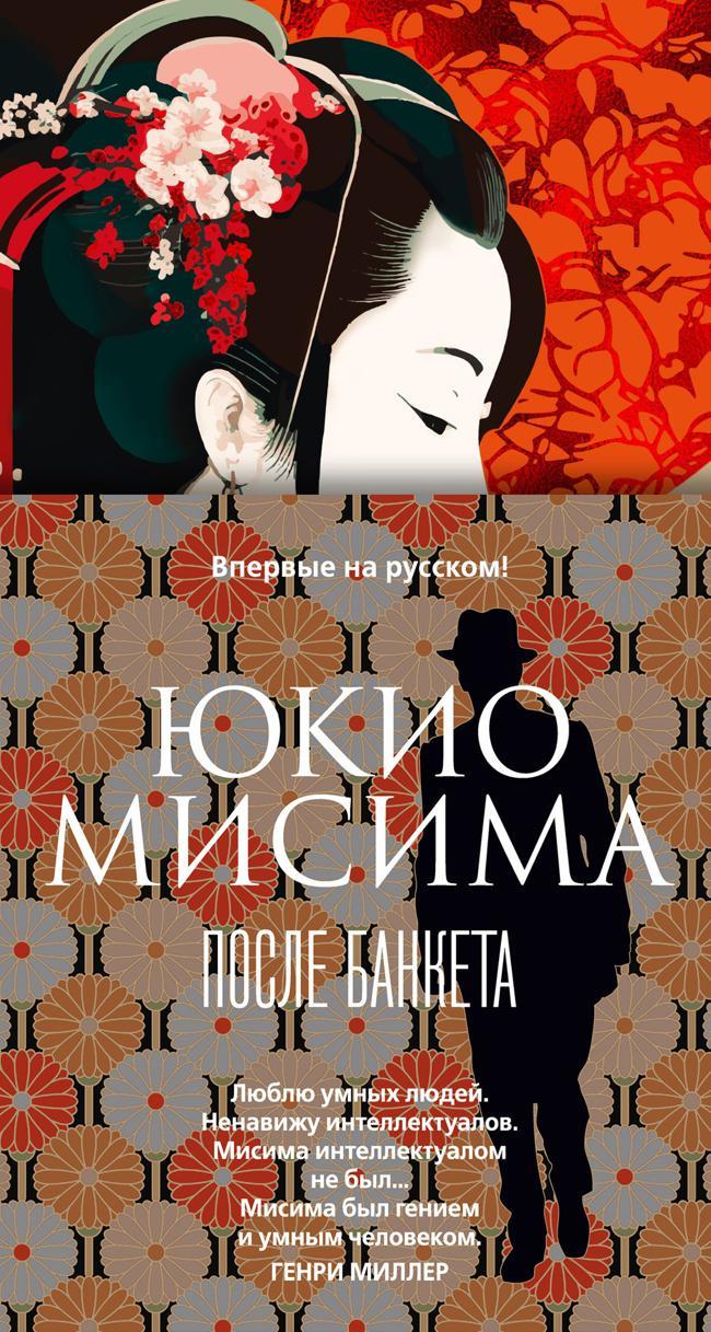Книга После банкета 