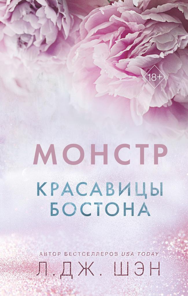 Книга Монстр 