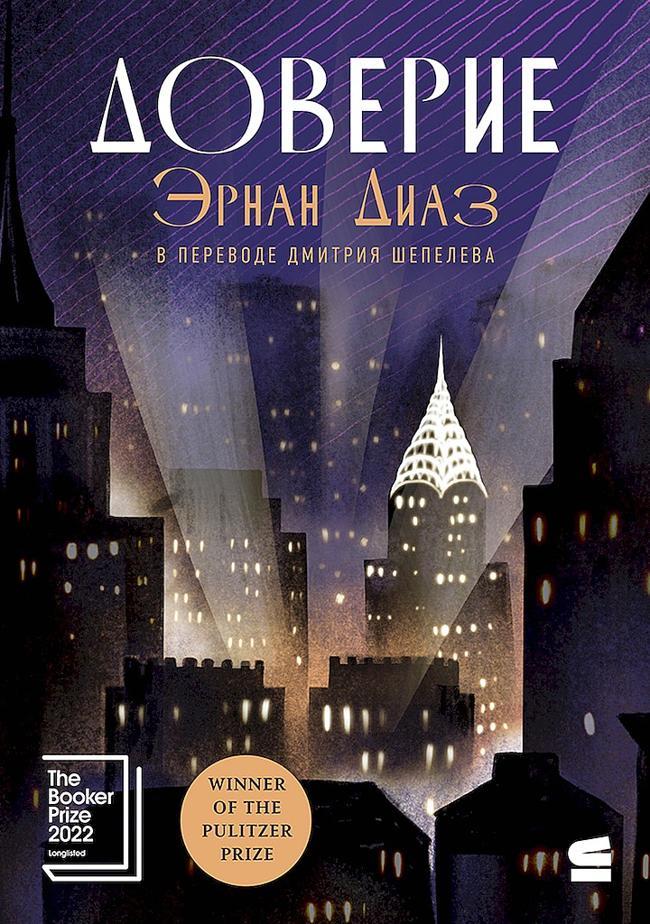 Книга Доверие 