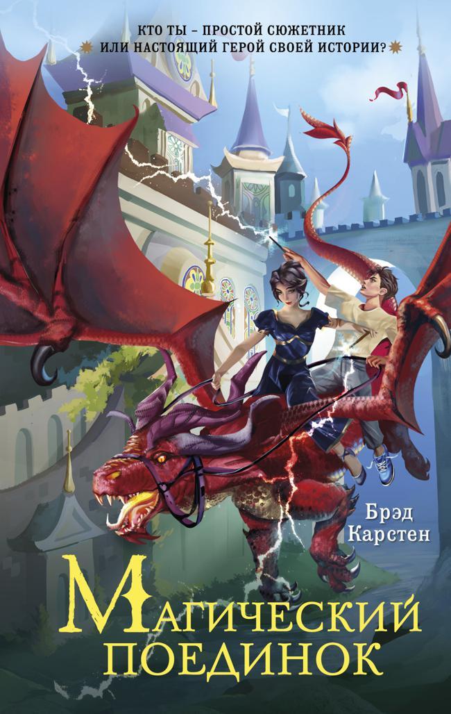 Книга Магический поединок 