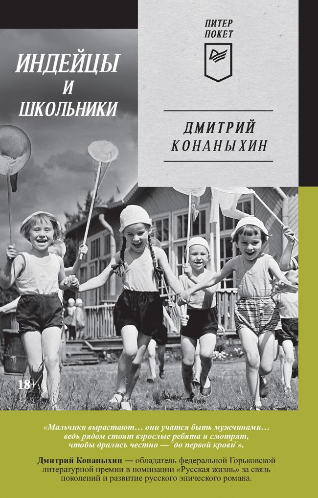 Книга Индейцы и школьники