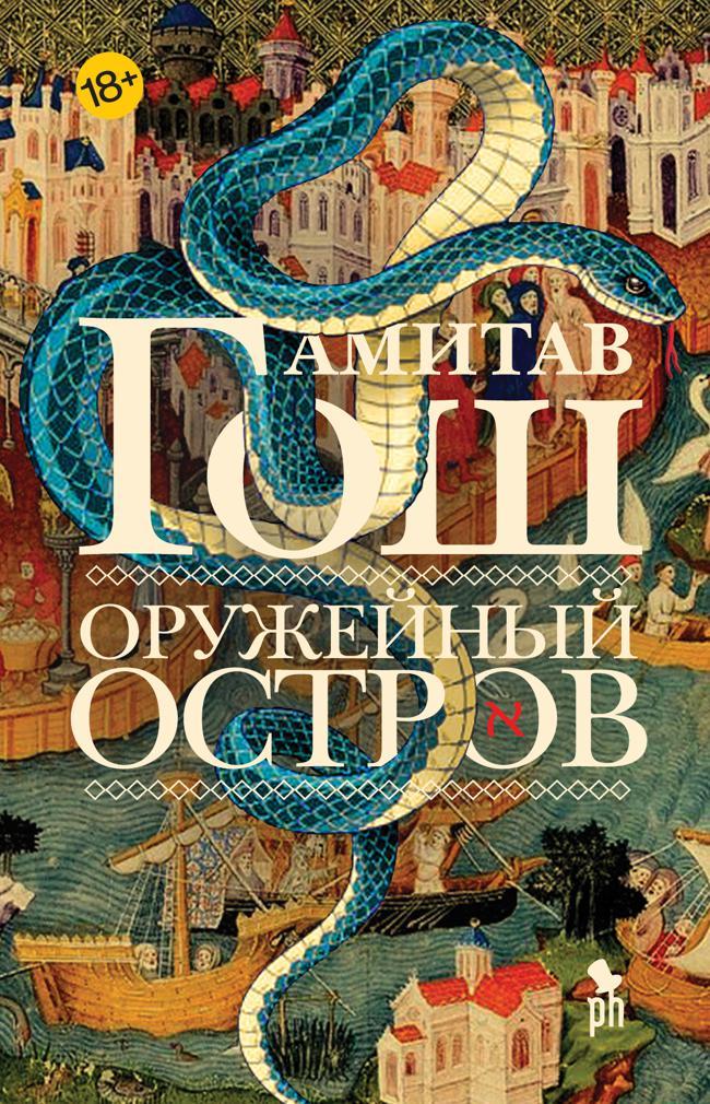Книга Оружейный остров 