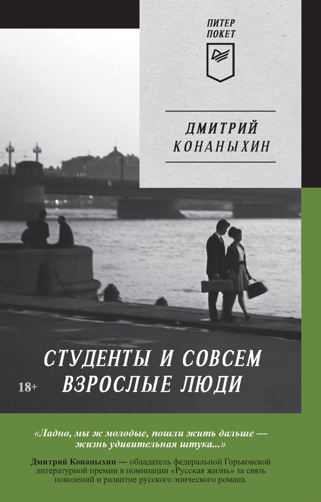 Книга Студенты и совсем взрослые люди 