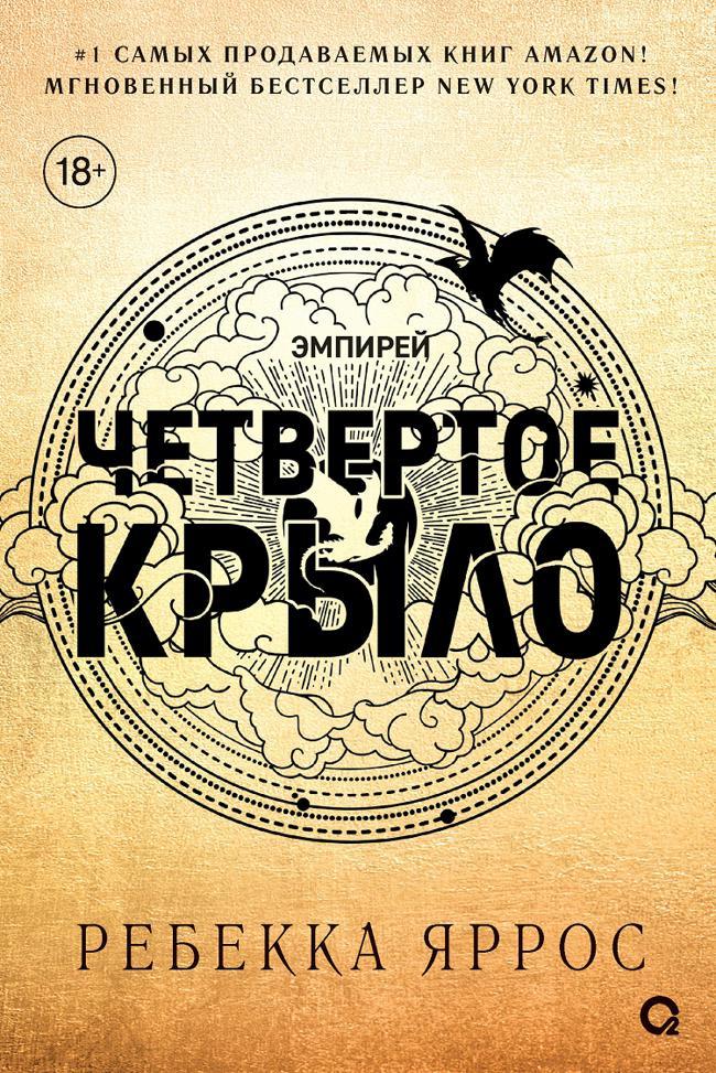 Книга Четвертое крыло 