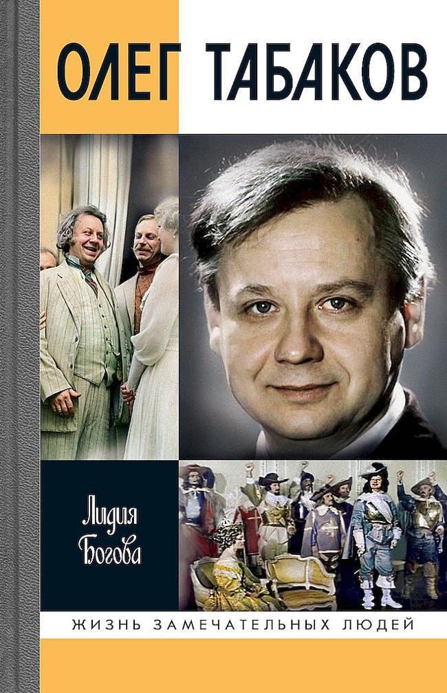Книга Олег Табаков 