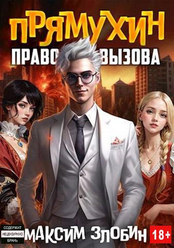 Книга Право Вызова 